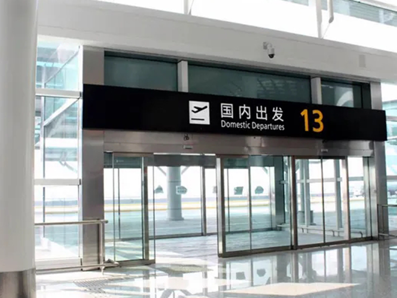無錫機(jī)場自動(dòng)門功能